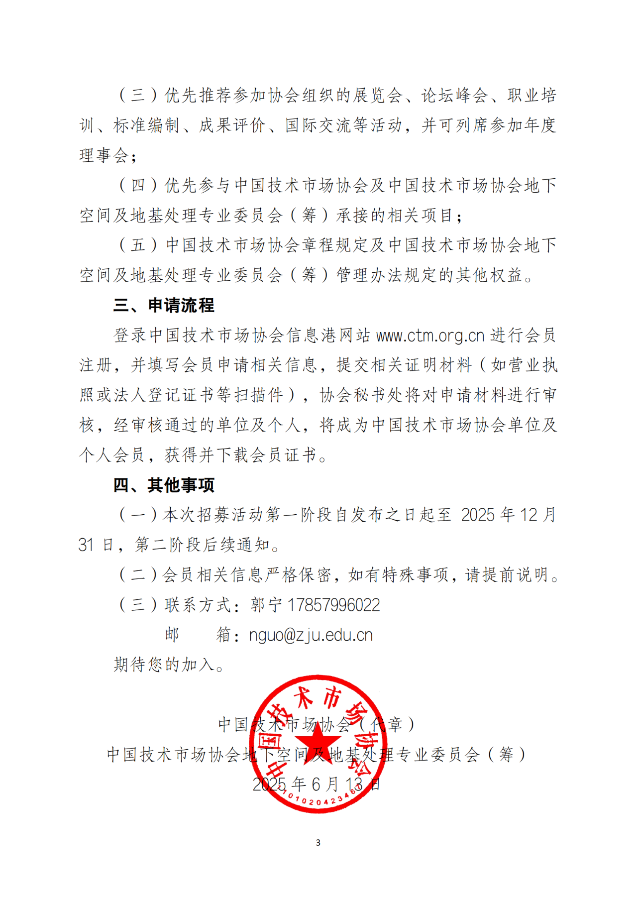 二级协会4.png